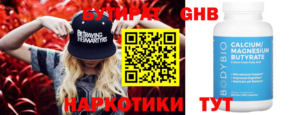 Кингисепп  Бутират GHB  БУТИРАТ  Вход с VPN 