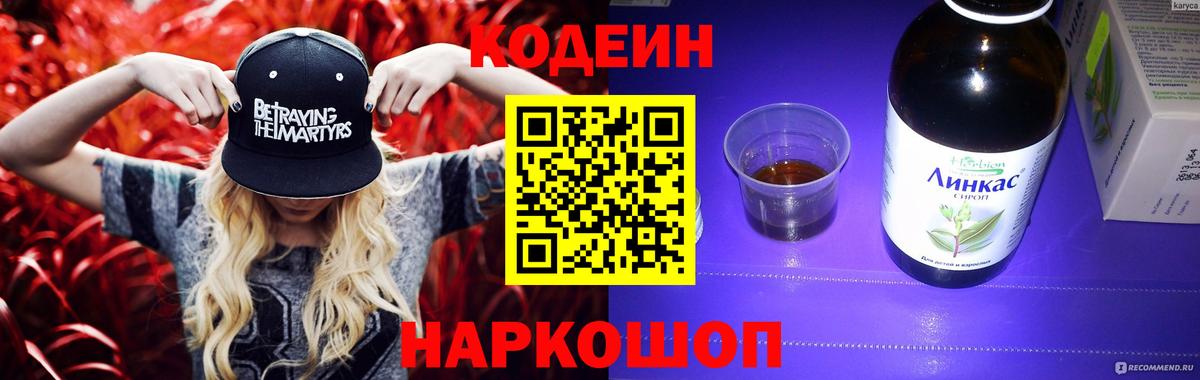 Codein Purple Drank  Codein Purple Drank  Вход с VPN  Кингисепп 