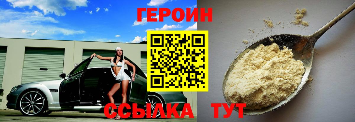 ГЕРОИН Heroin Кингисепп