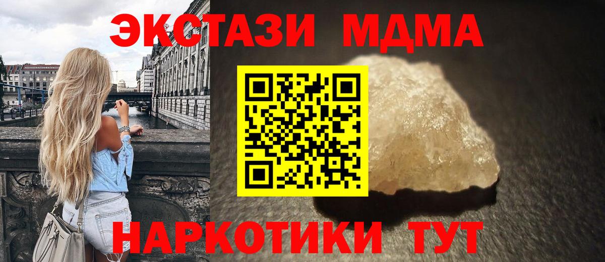 Кингисепп  MDMA кристаллы  MDMA Molly  Вход с VPN 