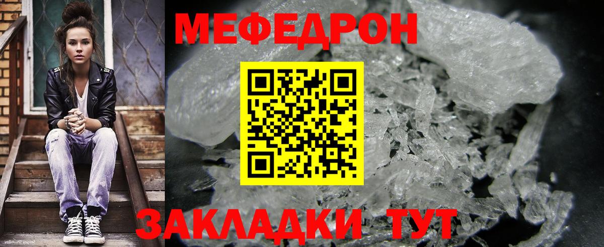 Меф мяу мяу мука Кингисепп