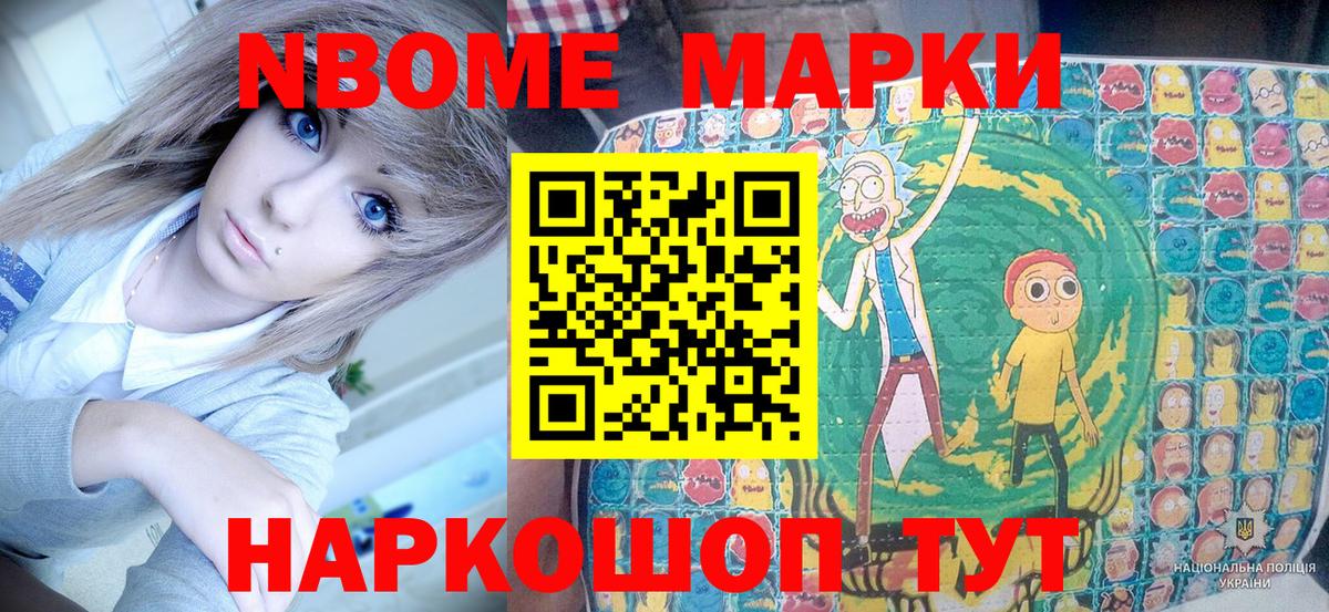 Марки N-bome 1500мкг Кингисепп